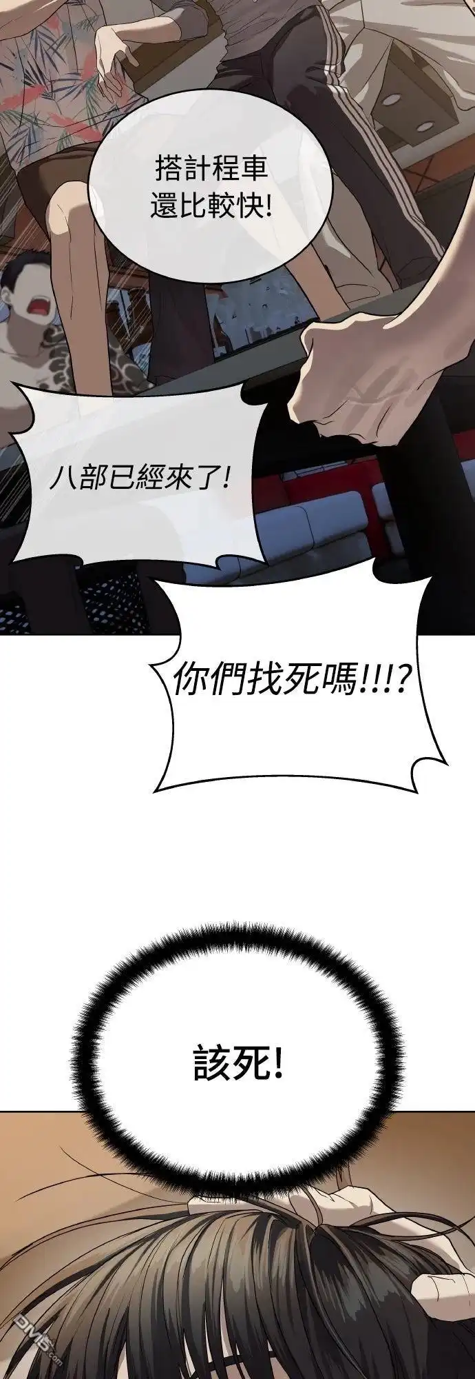 特聘公务员 第41话 第86页