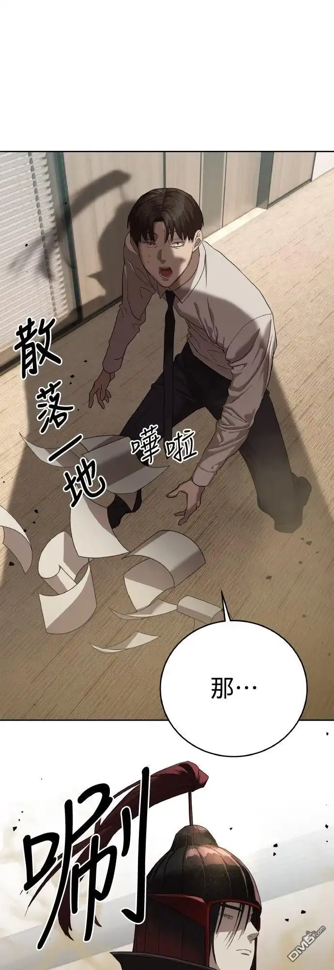 特聘公务员 第41话 第2页