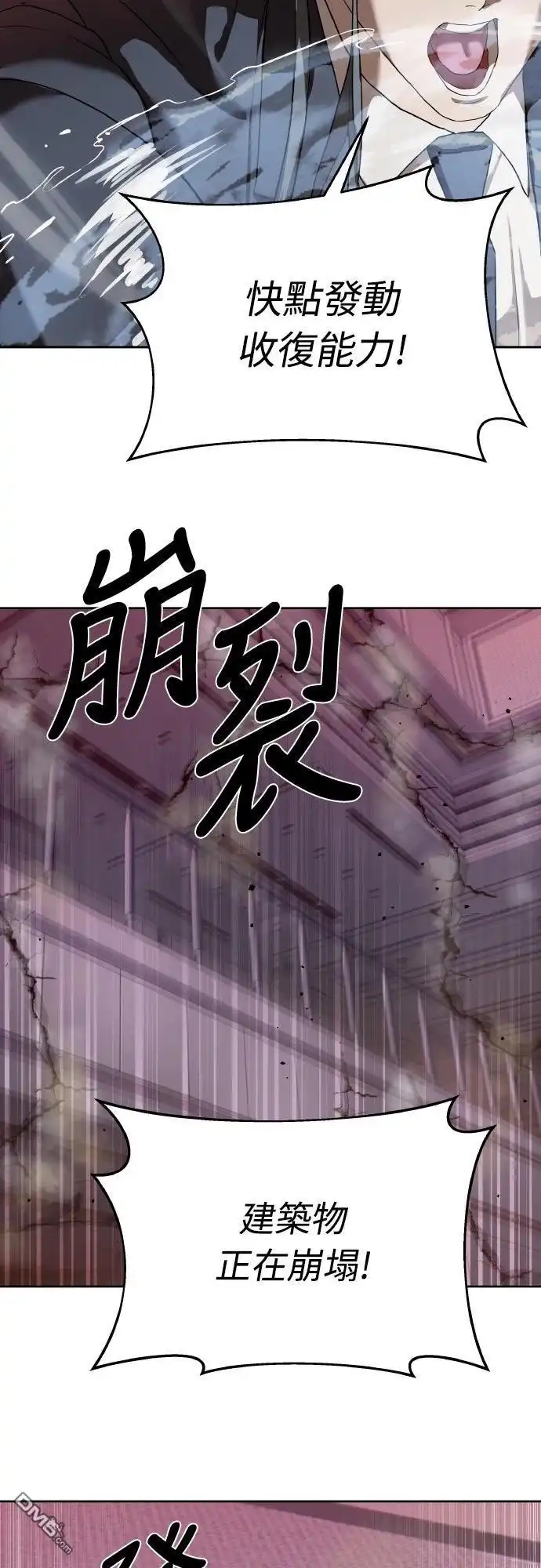 特聘公务员 第42话 第66页
