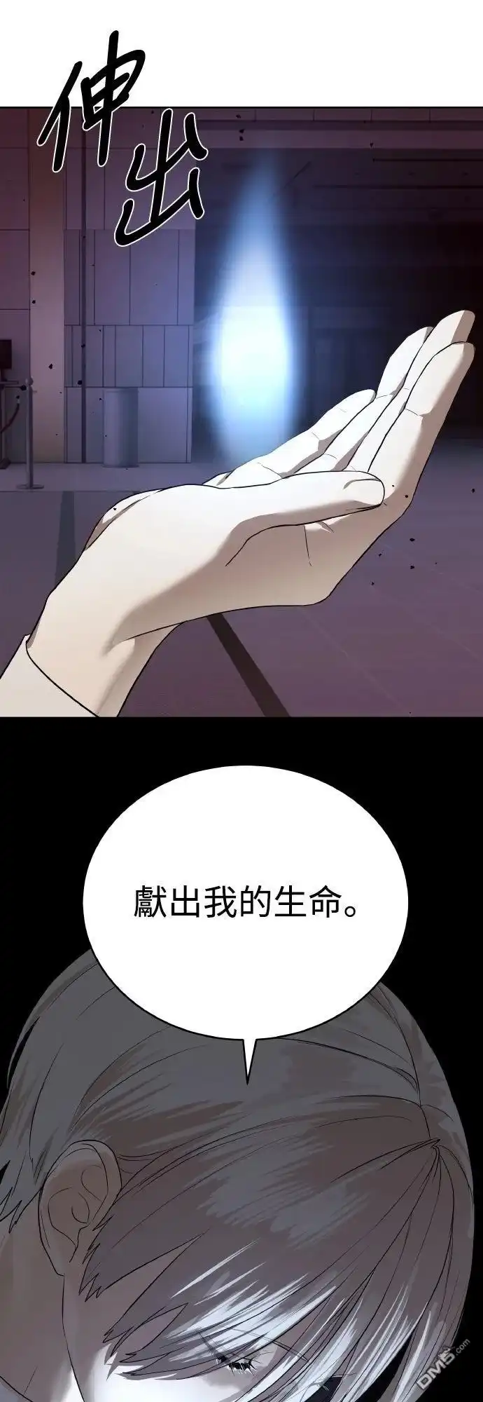 特聘公务员 第42话 第58页