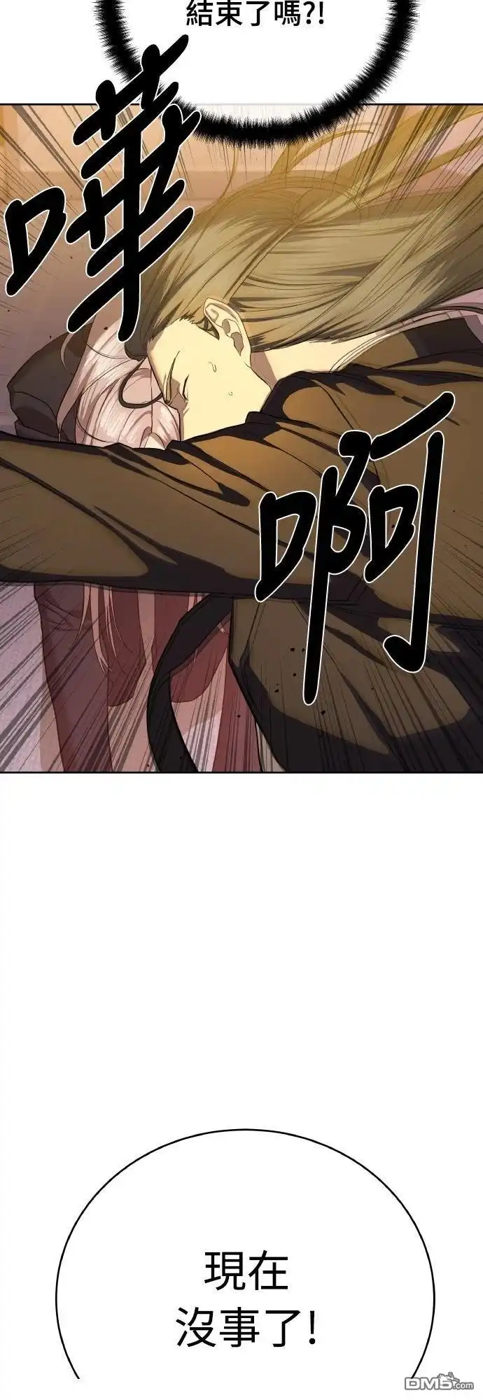 特聘公务员 第42话 第75页