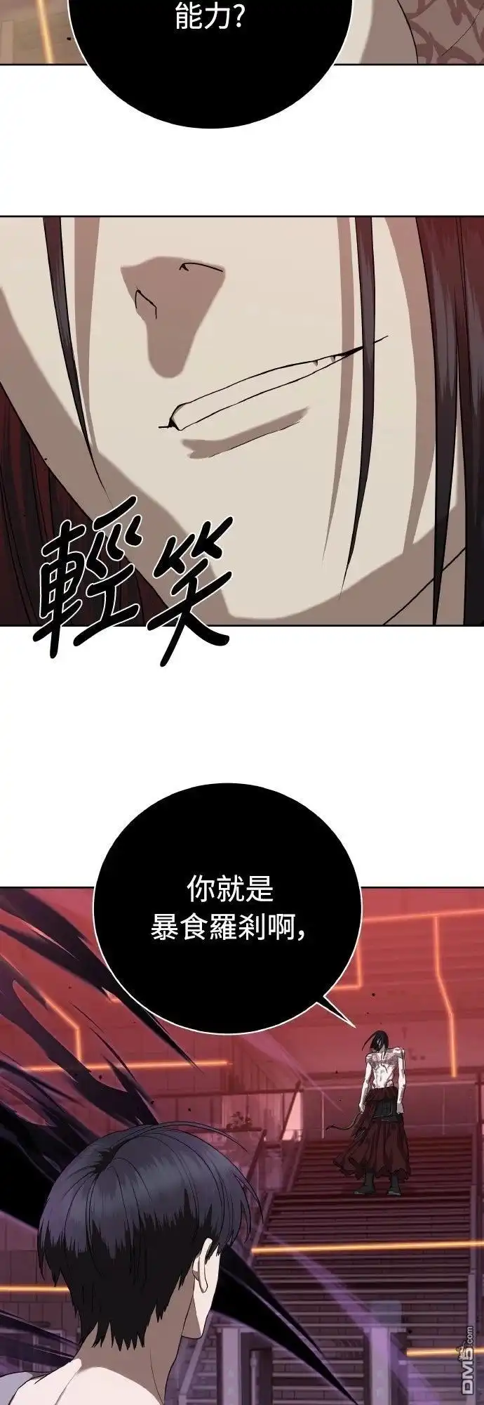 特聘公务员 第42话 第81页