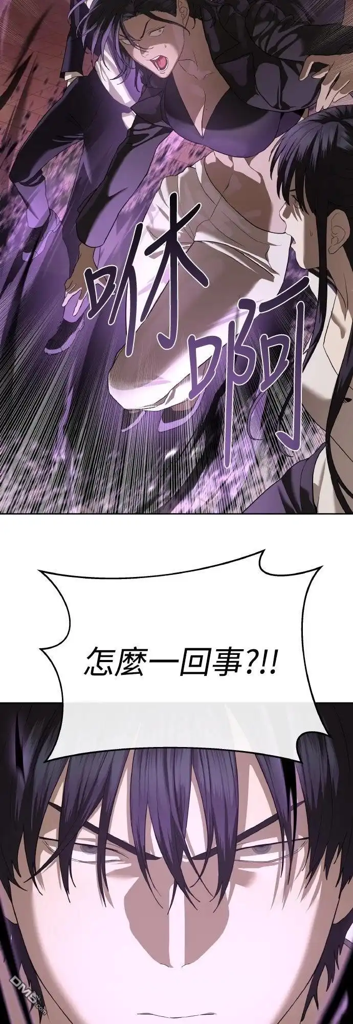 特聘公务员 第43话 第88页