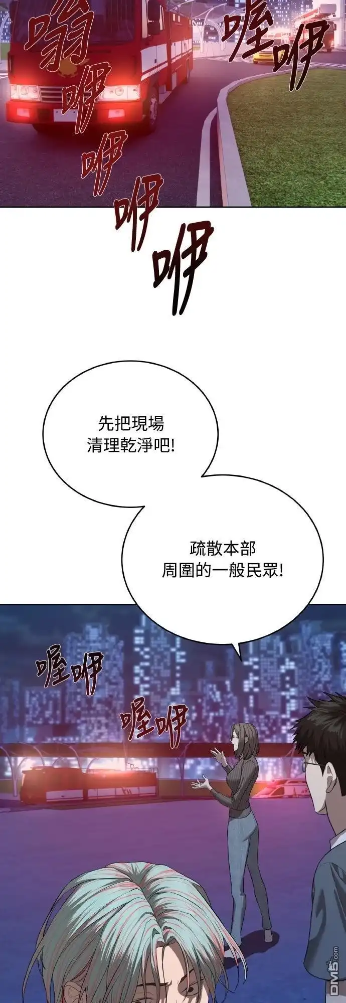特聘公务员 第43话 第60页
