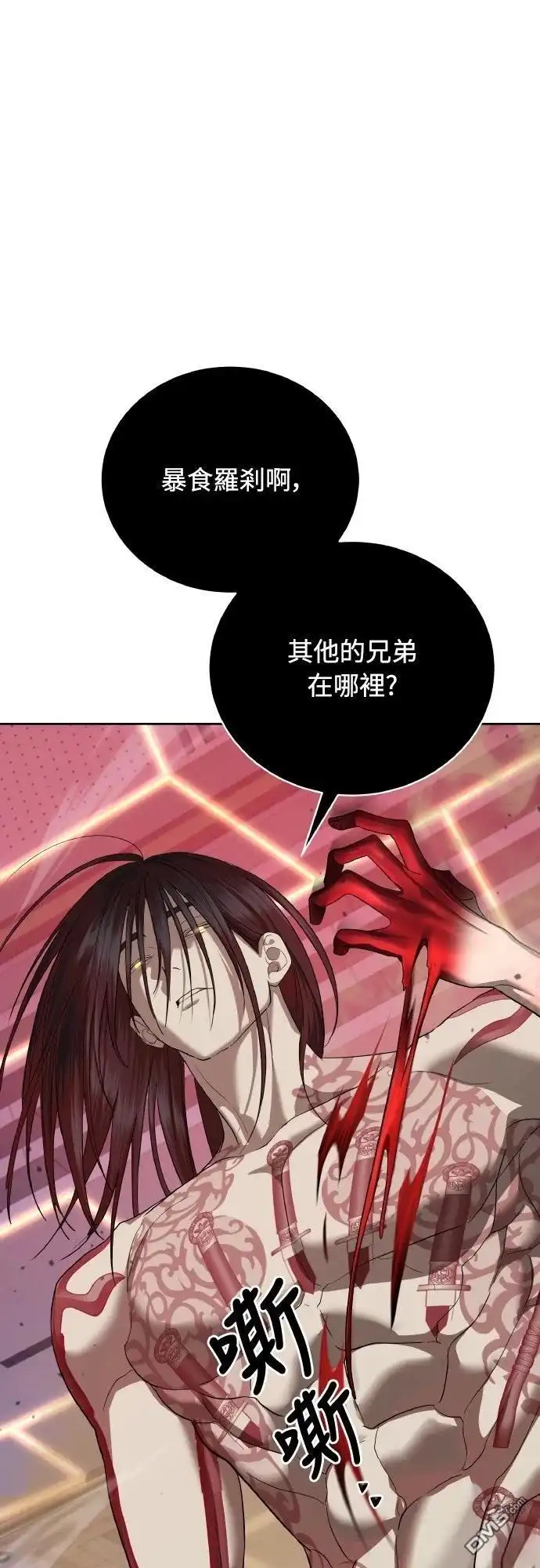 特聘公务员 第43话 第2页