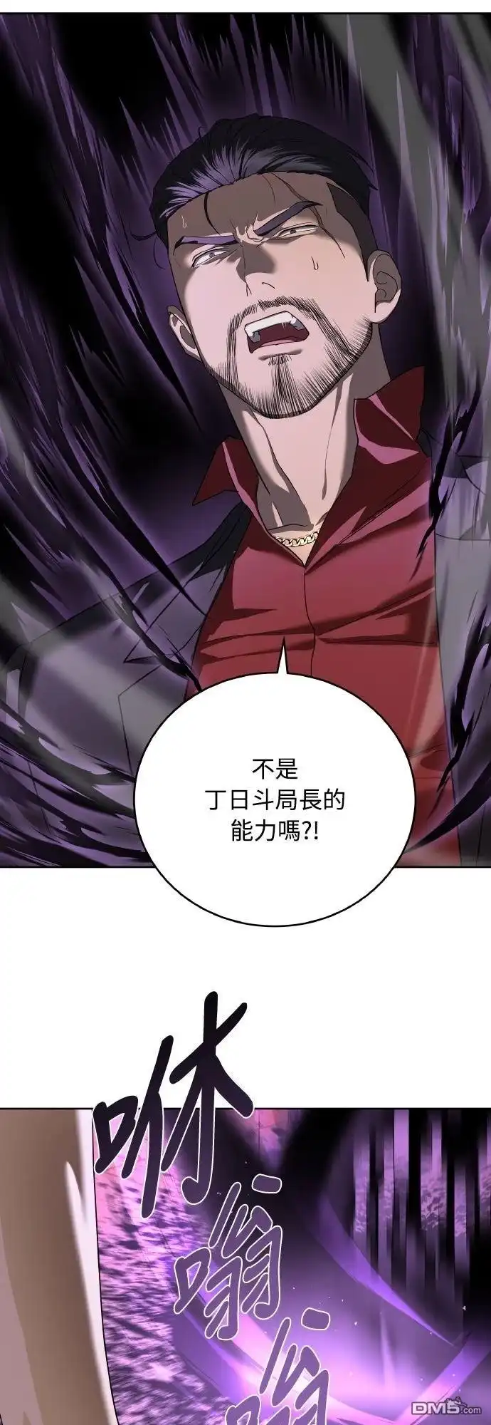 特聘公务员 第43话 第86页