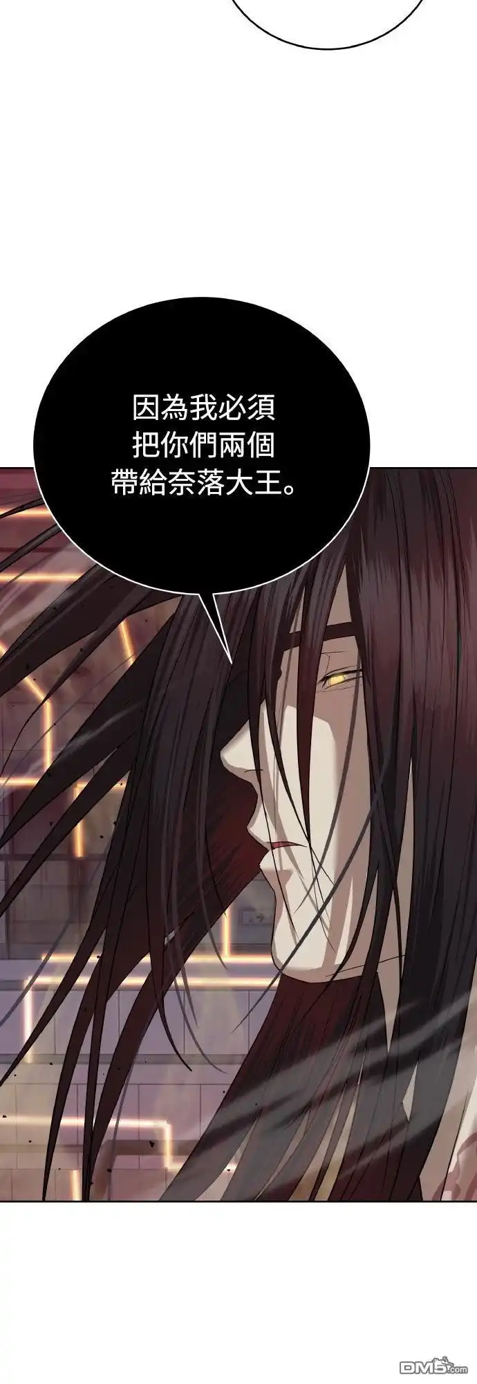 特聘公务员 第43话 第4页