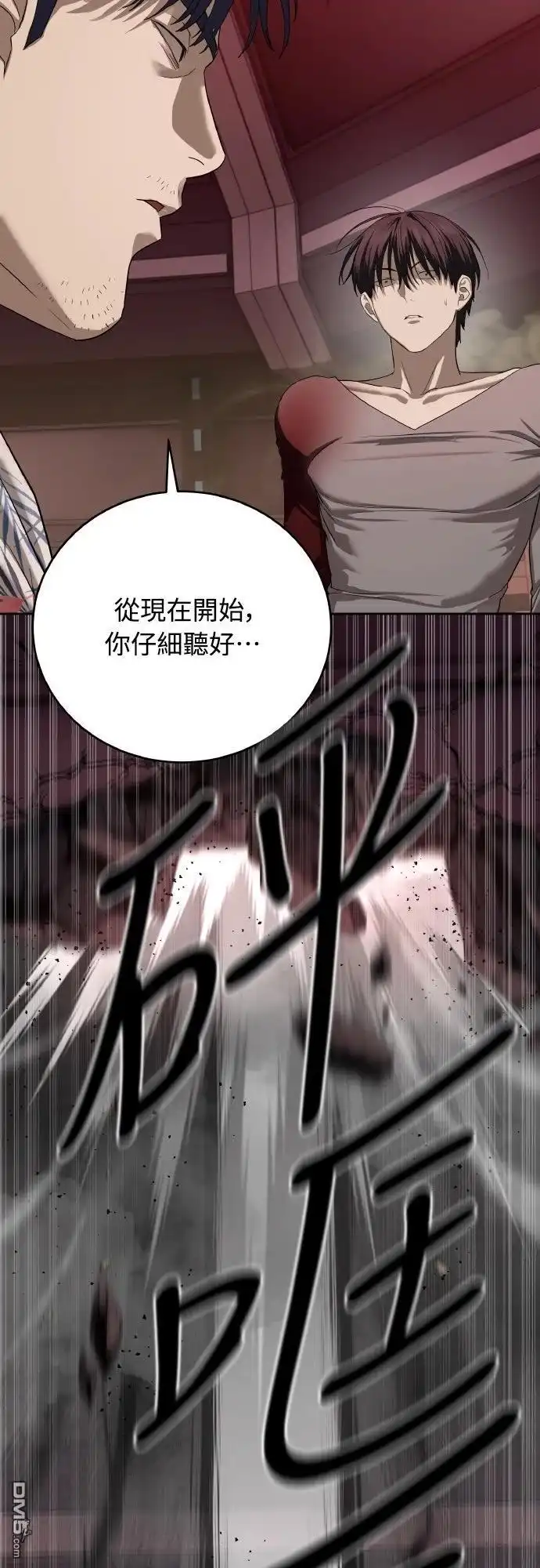 特聘公务员 第43话 第70页