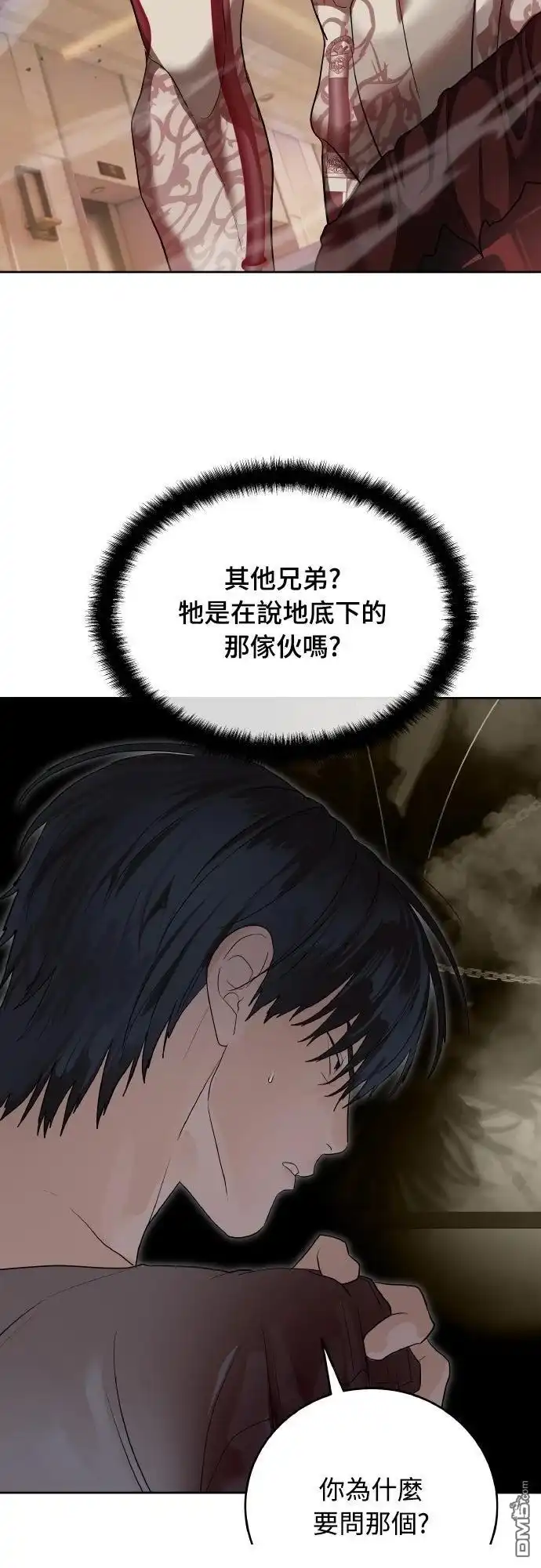 特聘公务员 第43话 第3页