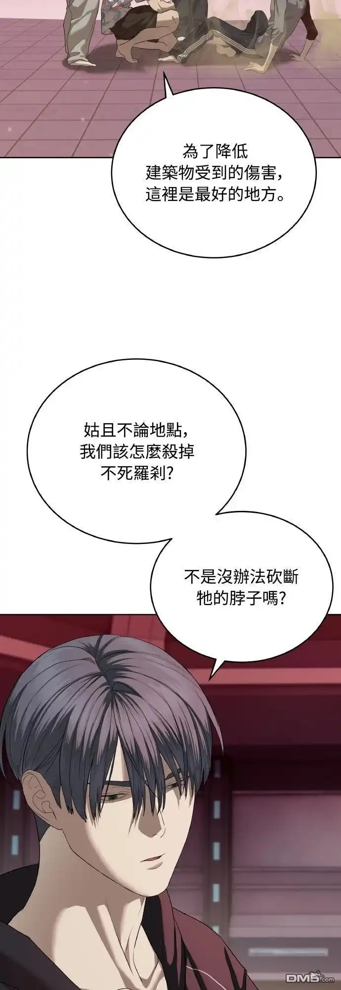 特聘公务员 第43话 第66页