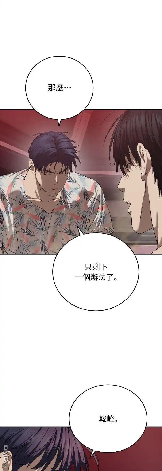 特聘公务员 第43话 第69页