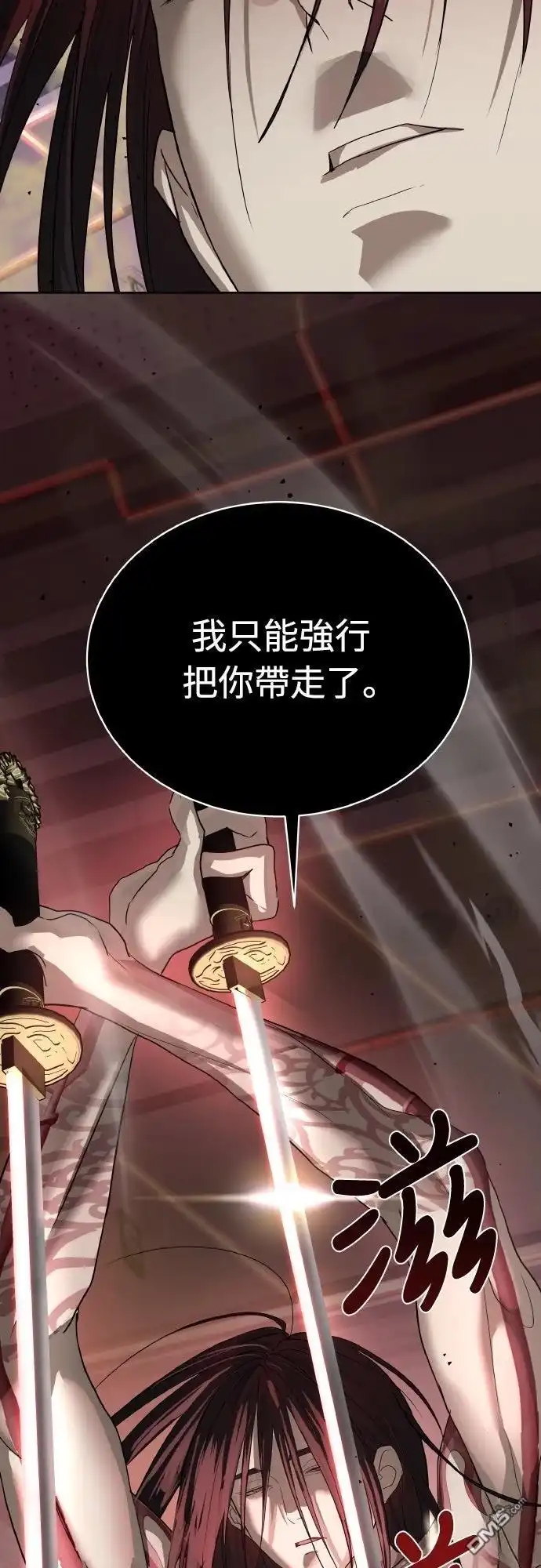 特聘公务员 第43话 第7页