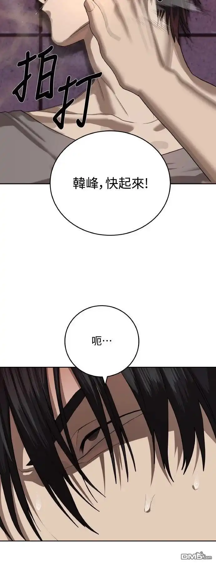 特聘公务员 第43话 第63页