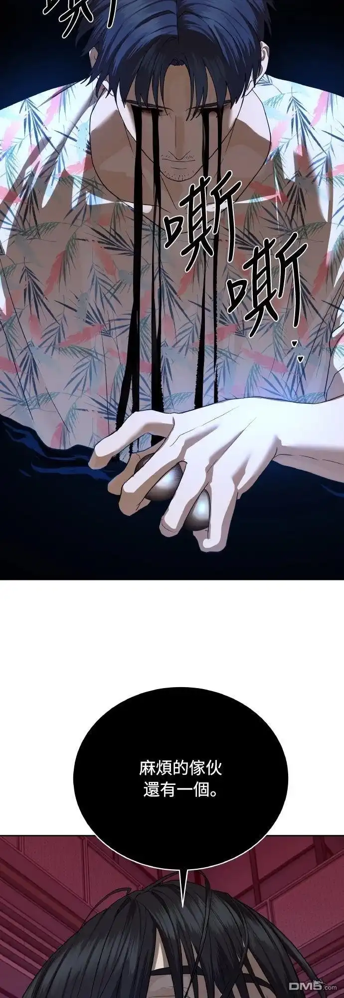特聘公务员 第43话 第51页