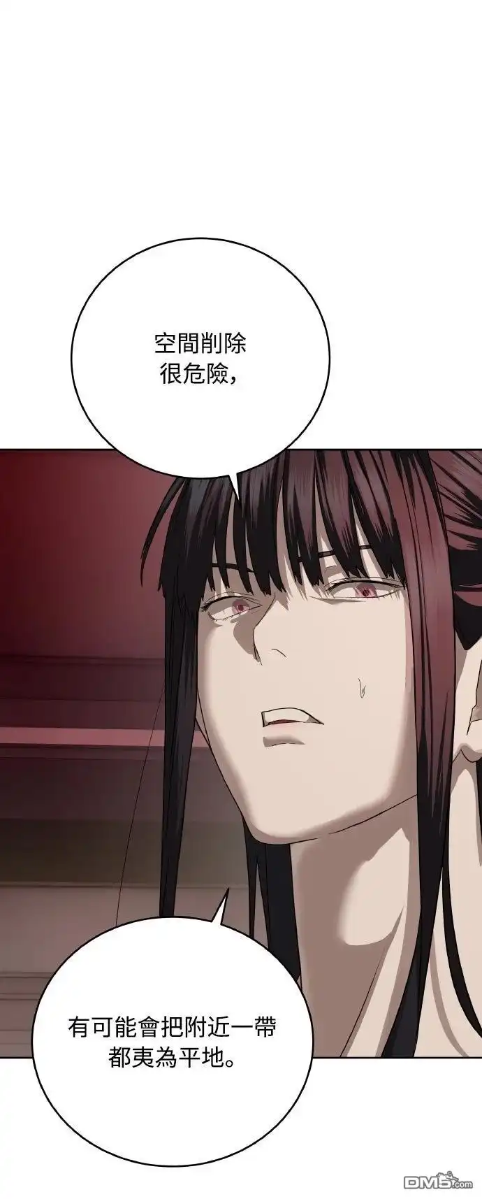 特聘公务员 第43话 第68页