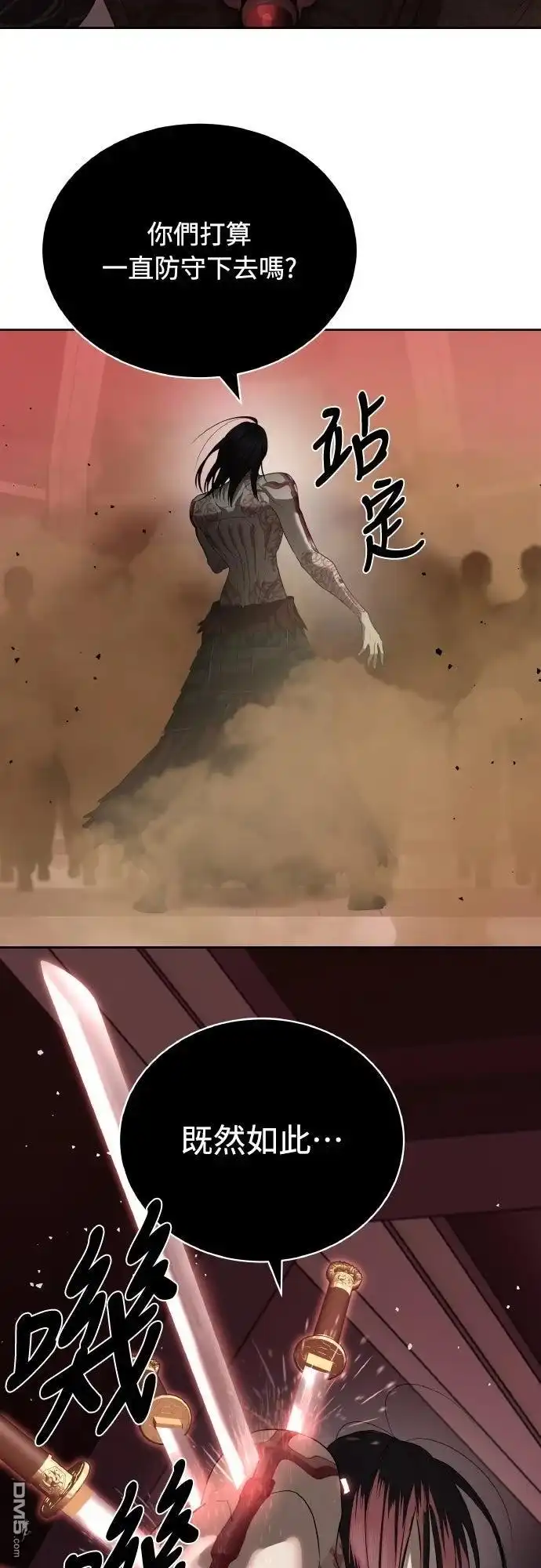 特聘公务员 第44话 第26页
