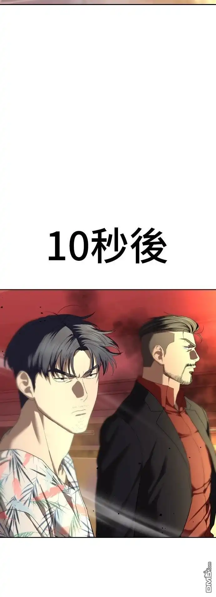特聘公务员 第44话 第51页