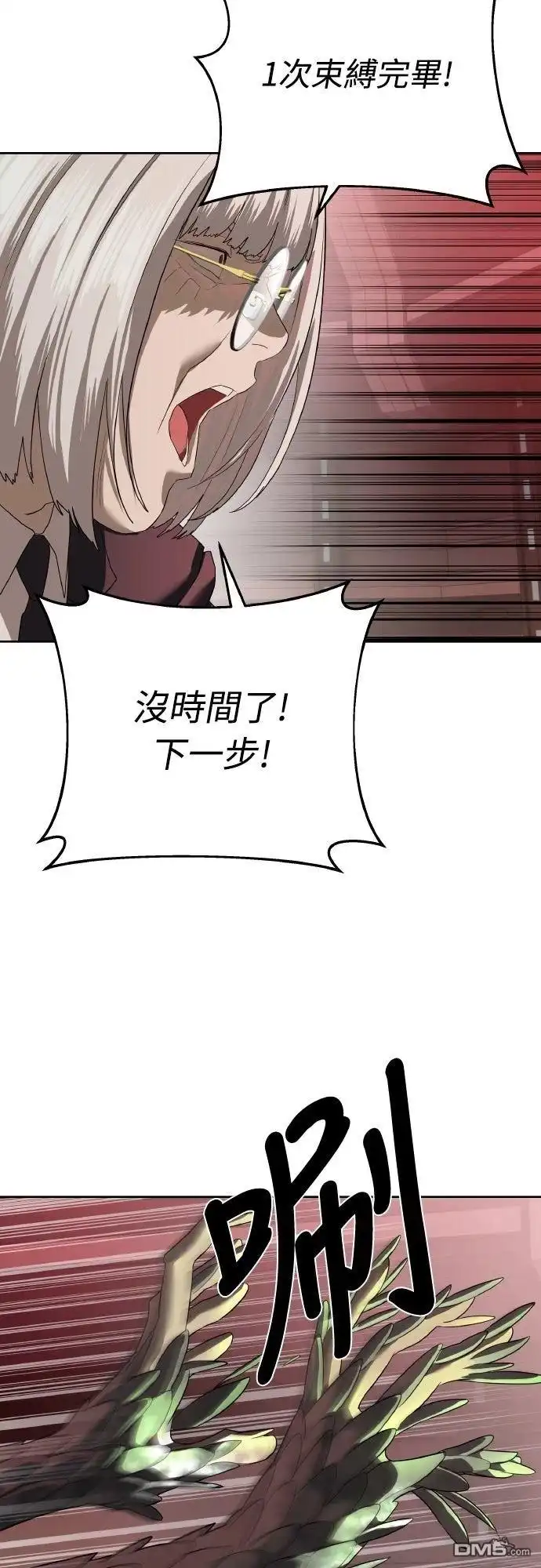 特聘公务员 第44话 第44页