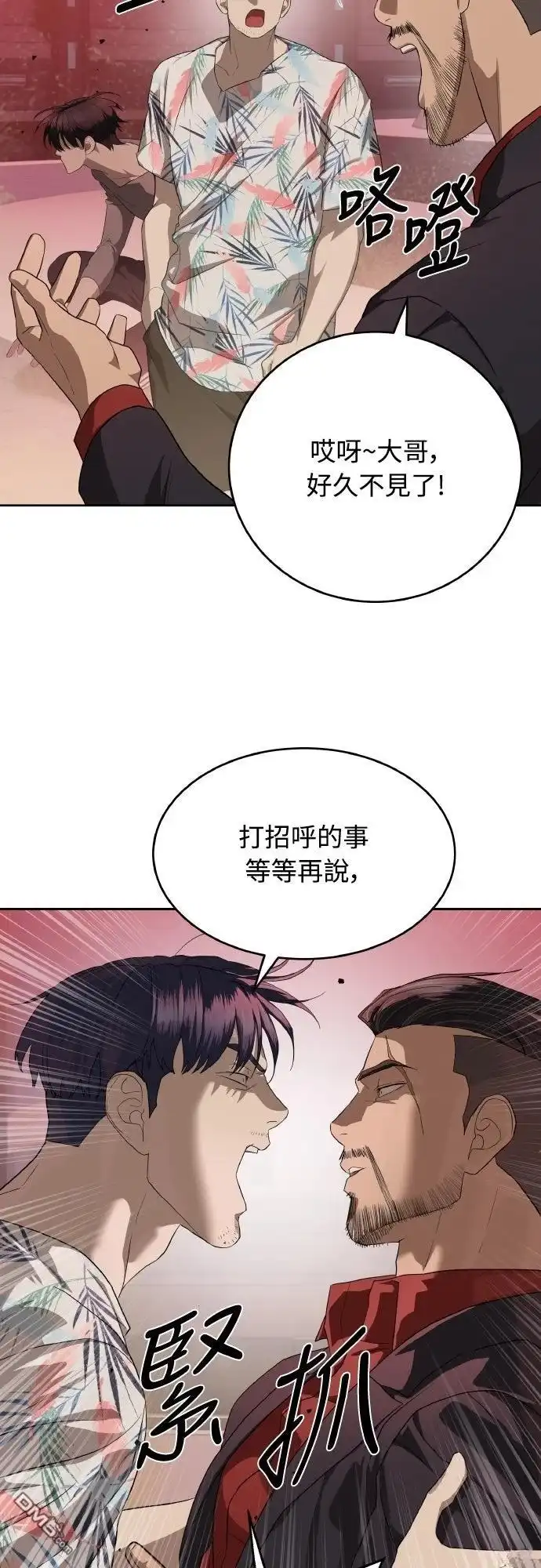 特聘公务员 第44话 第4页