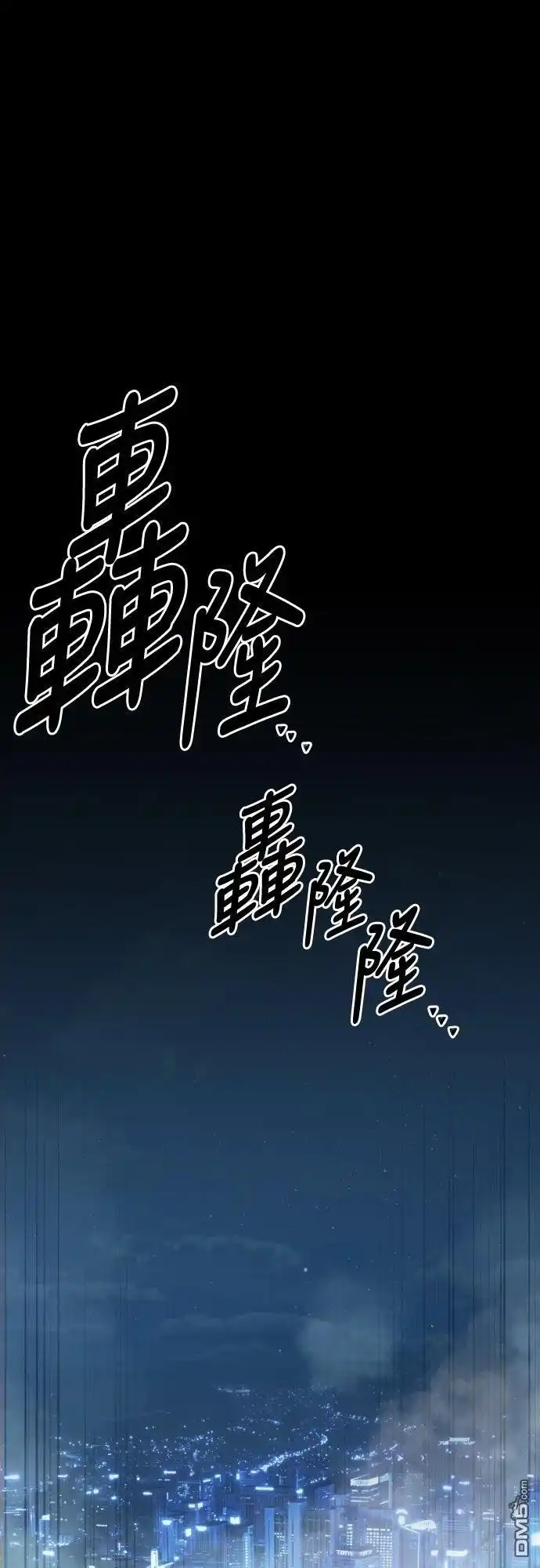 特聘公务员 第44话 第77页