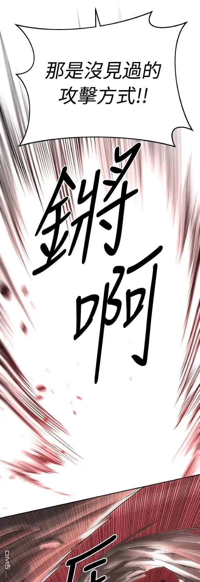 特聘公务员 第44话 第30页
