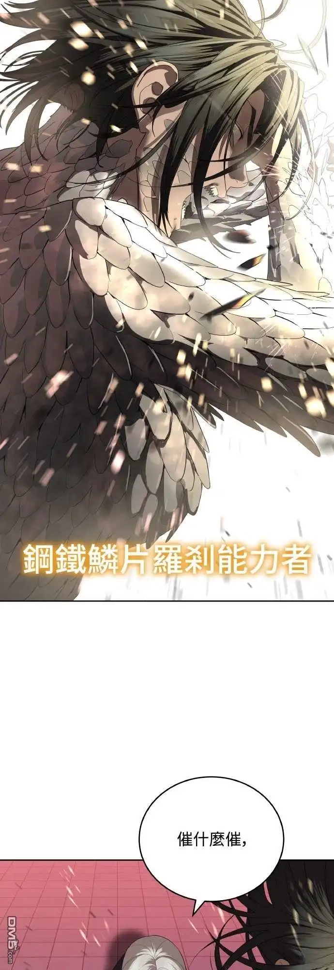 特聘公务员 第44话 第37页