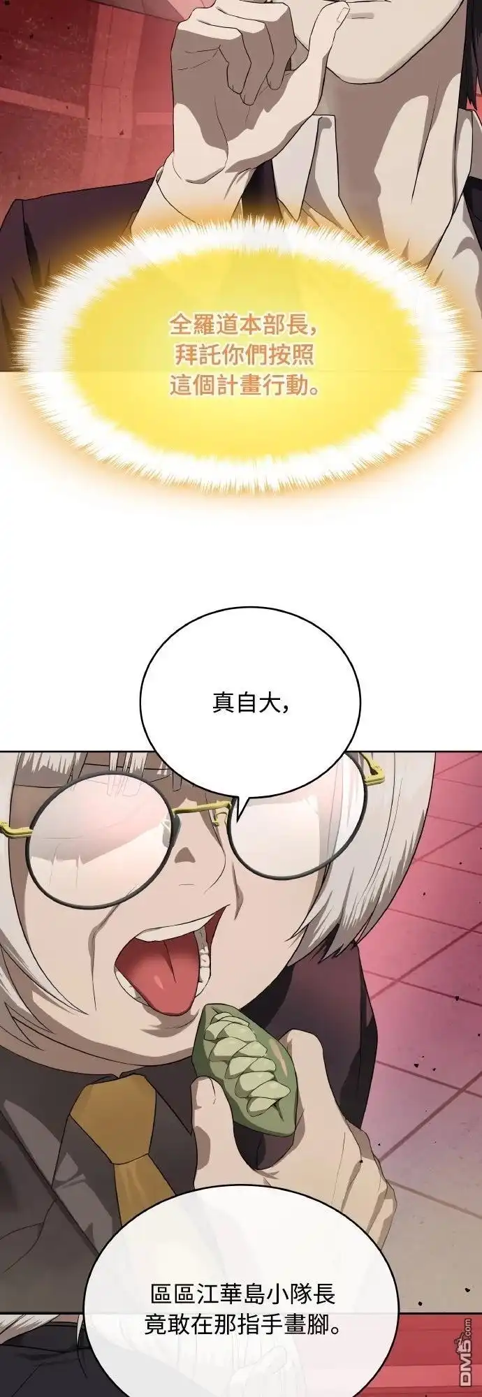 特聘公务员 第44话 第12页