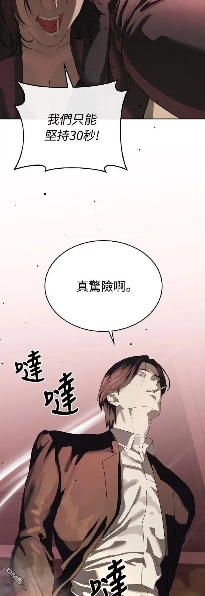 特聘公务员 第44话 第48页