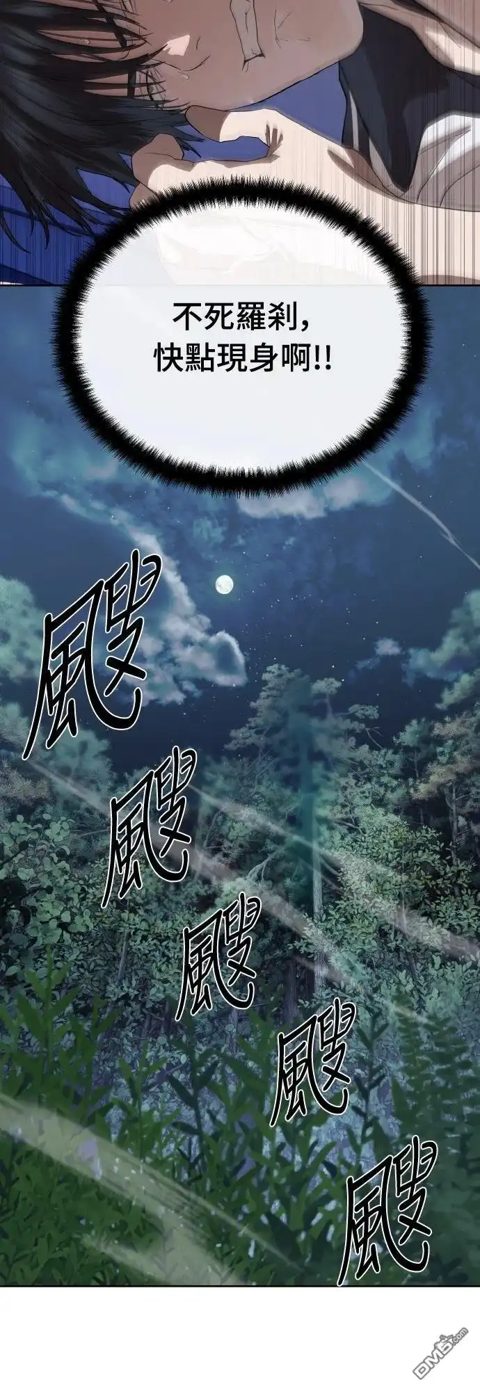 特聘公务员 第45话 第67页