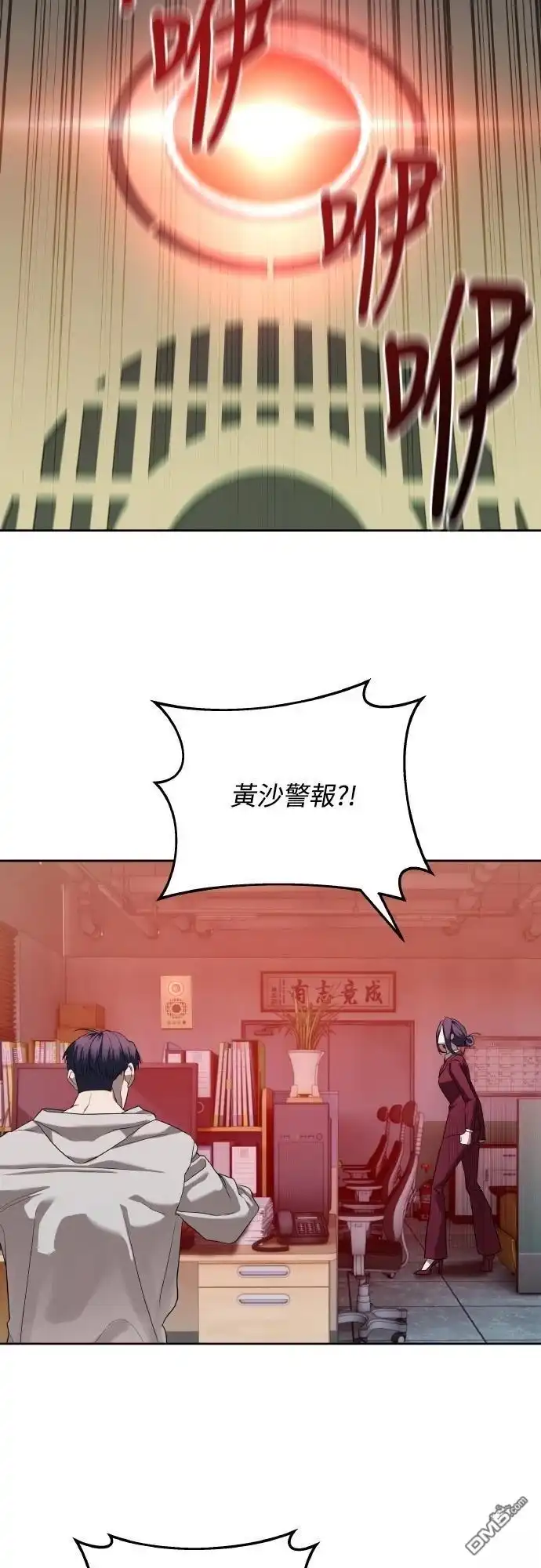 特聘公务员 第45话 第71页