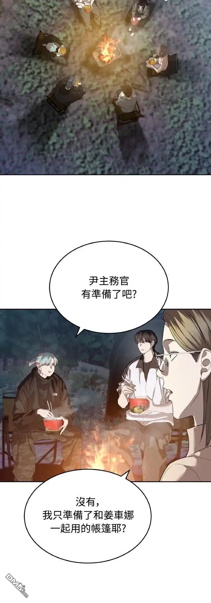 特聘公务员 第45话 第64页