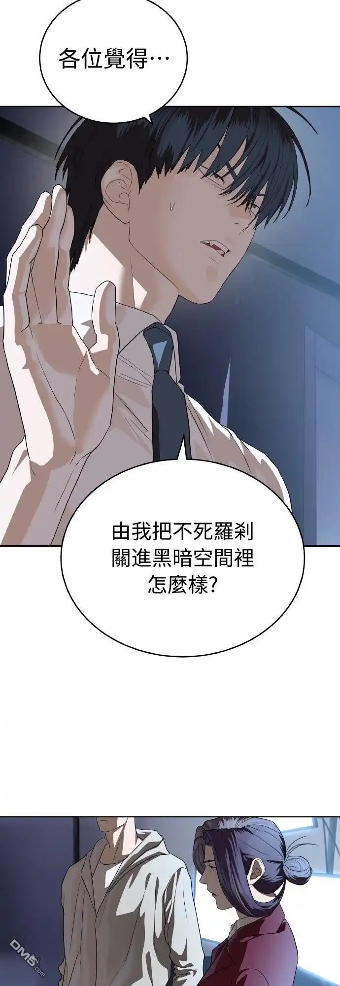 特聘公务员 第45话 第41页