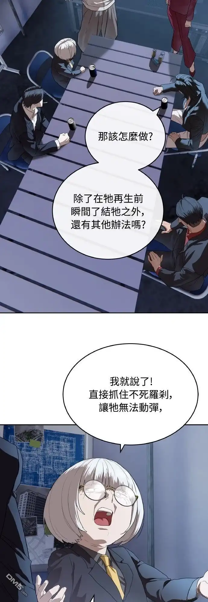 特聘公务员 第45话 第34页