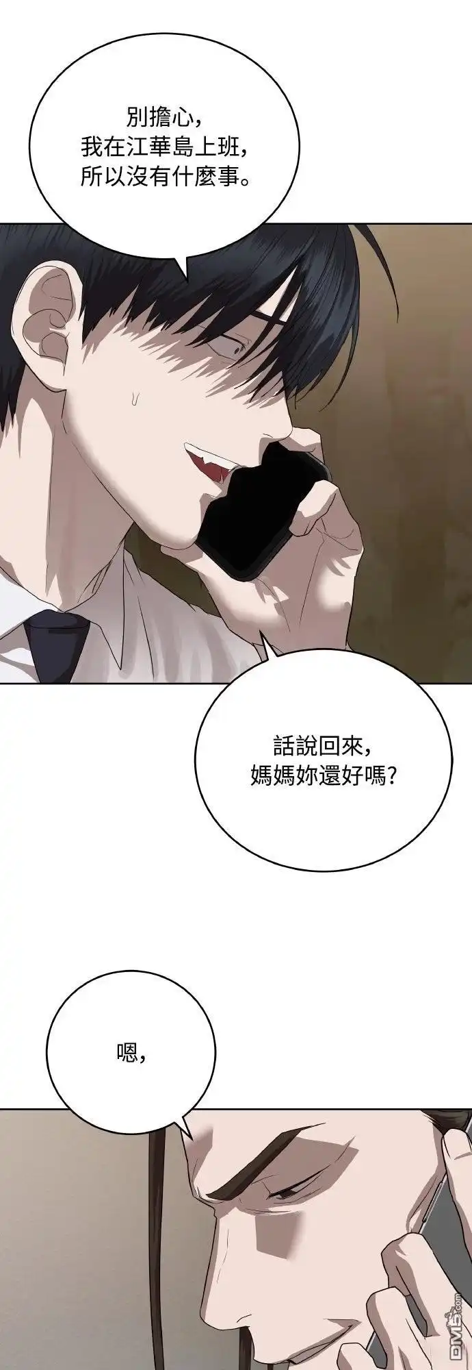特聘公务员 第45话 第7页