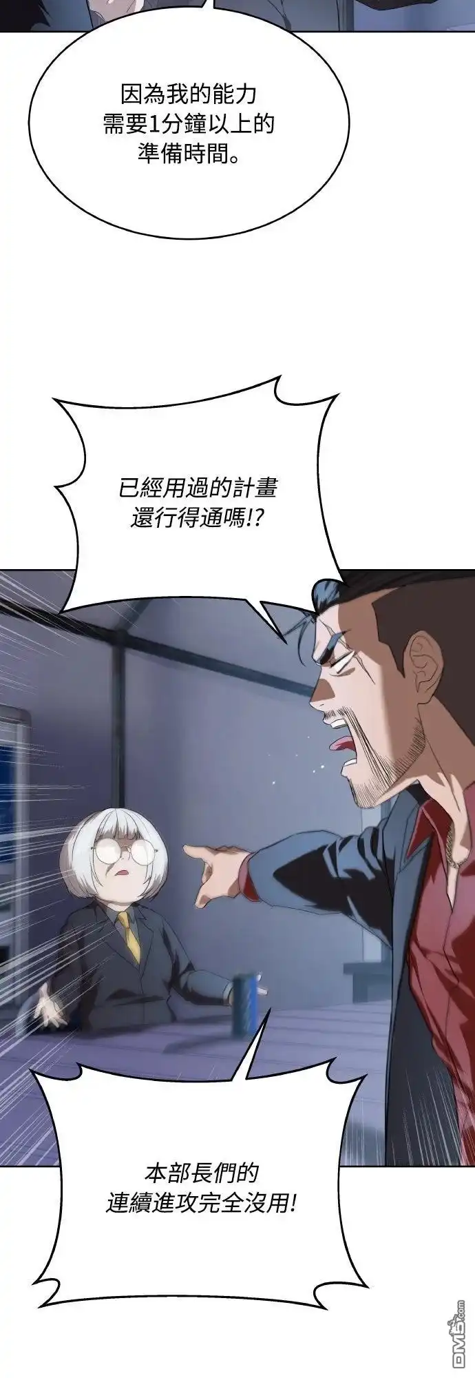 特聘公务员 第45话 第35页