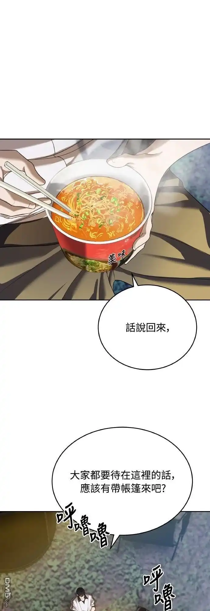 特聘公务员 第45话 第63页