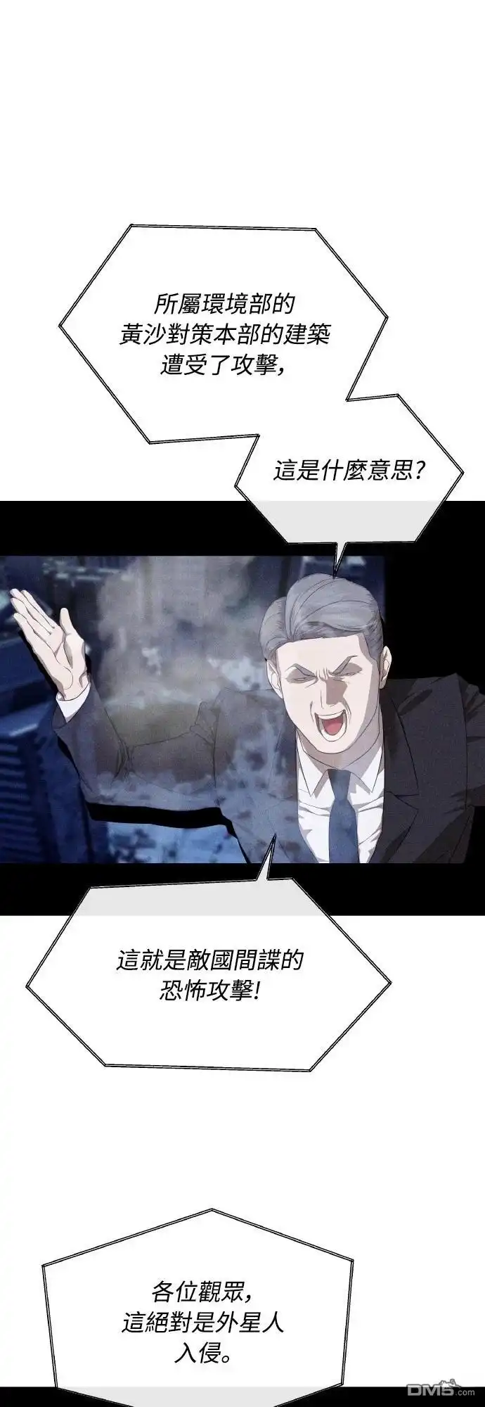特聘公务员 第45话 第1页