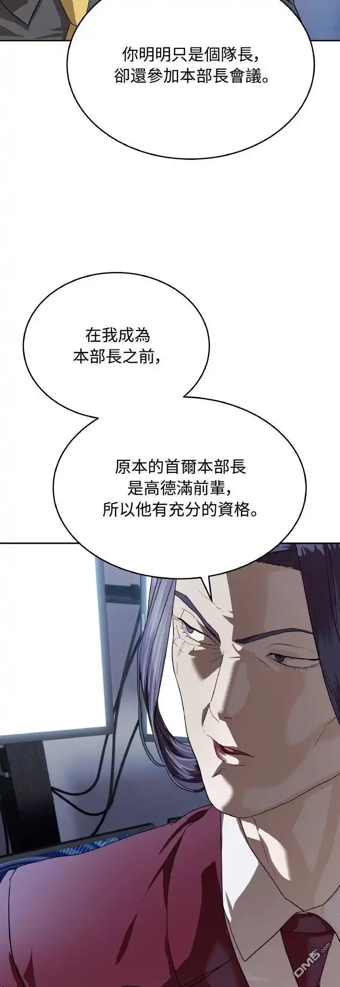 特聘公务员 第45话 第30页