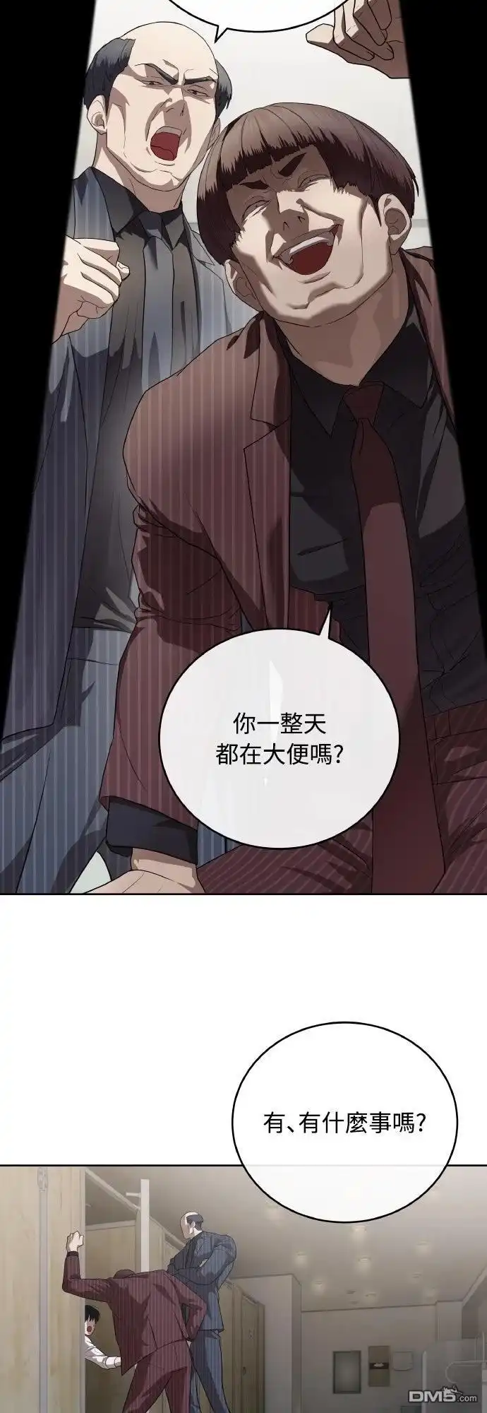 特聘公务员 第45话 第13页