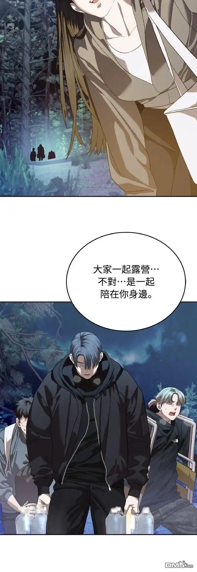 特聘公务员 第45话 第53页