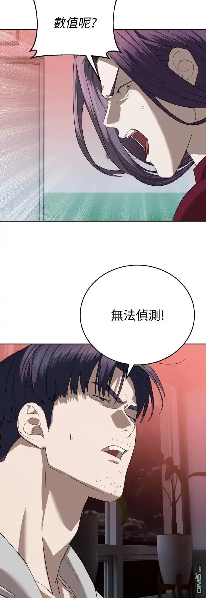 特聘公务员 第45话 第72页