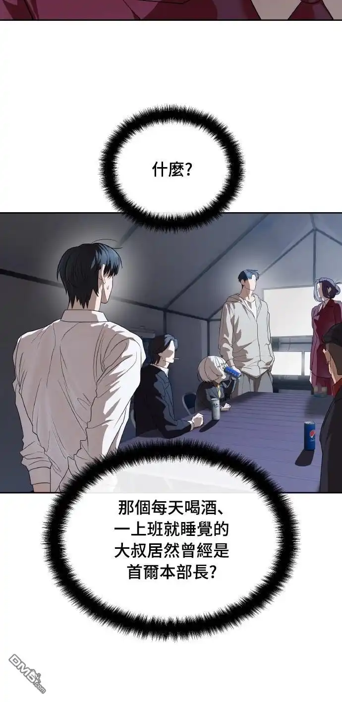 特聘公务员 第45话 第31页