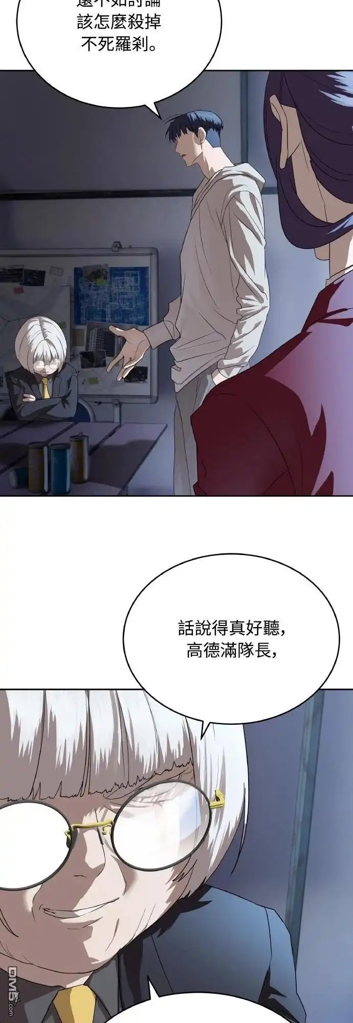 特聘公务员 第45话 第29页