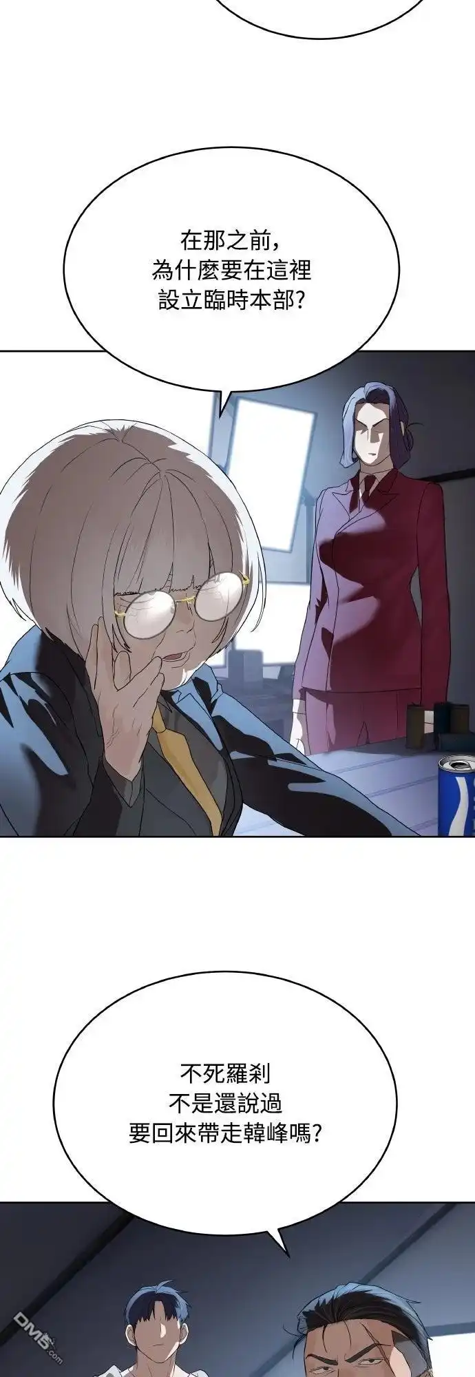 特聘公务员 第45话 第18页
