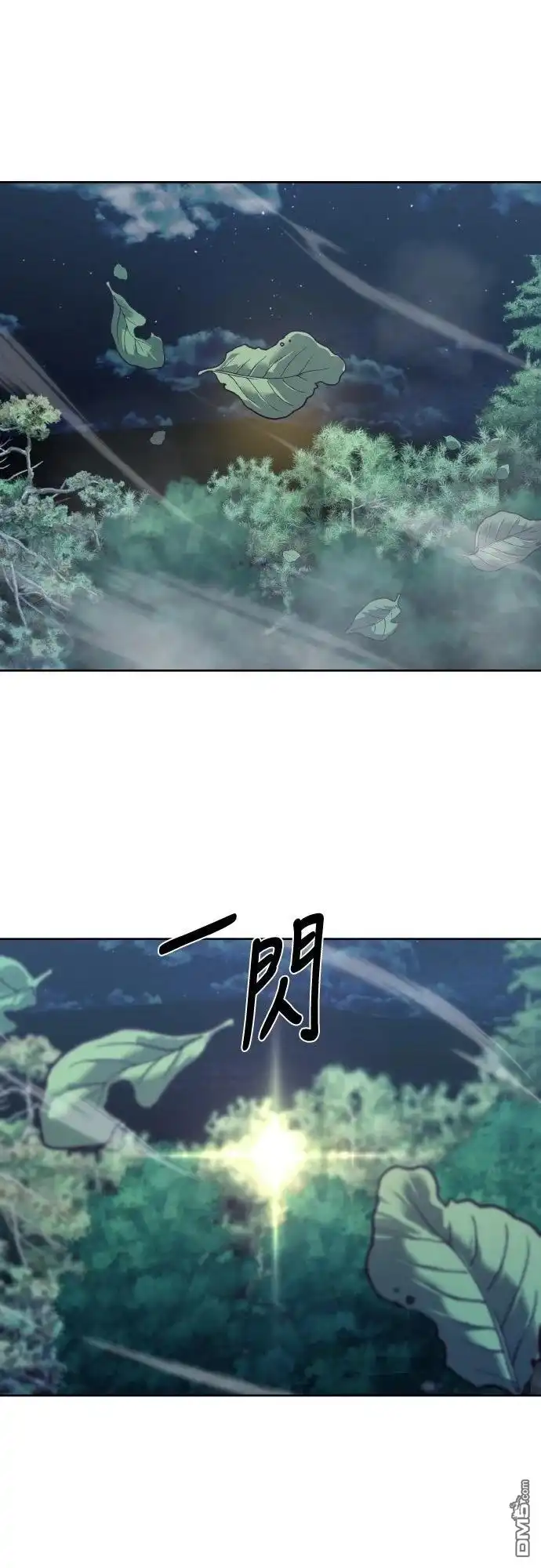 特聘公务员 第45话 第68页