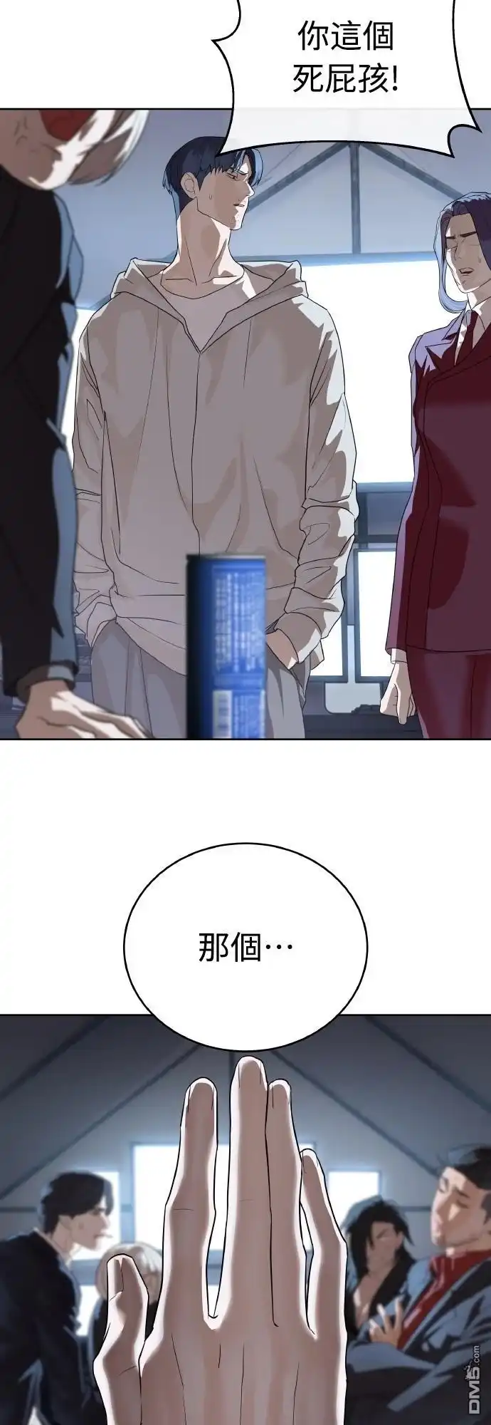 特聘公务员 第45话 第39页