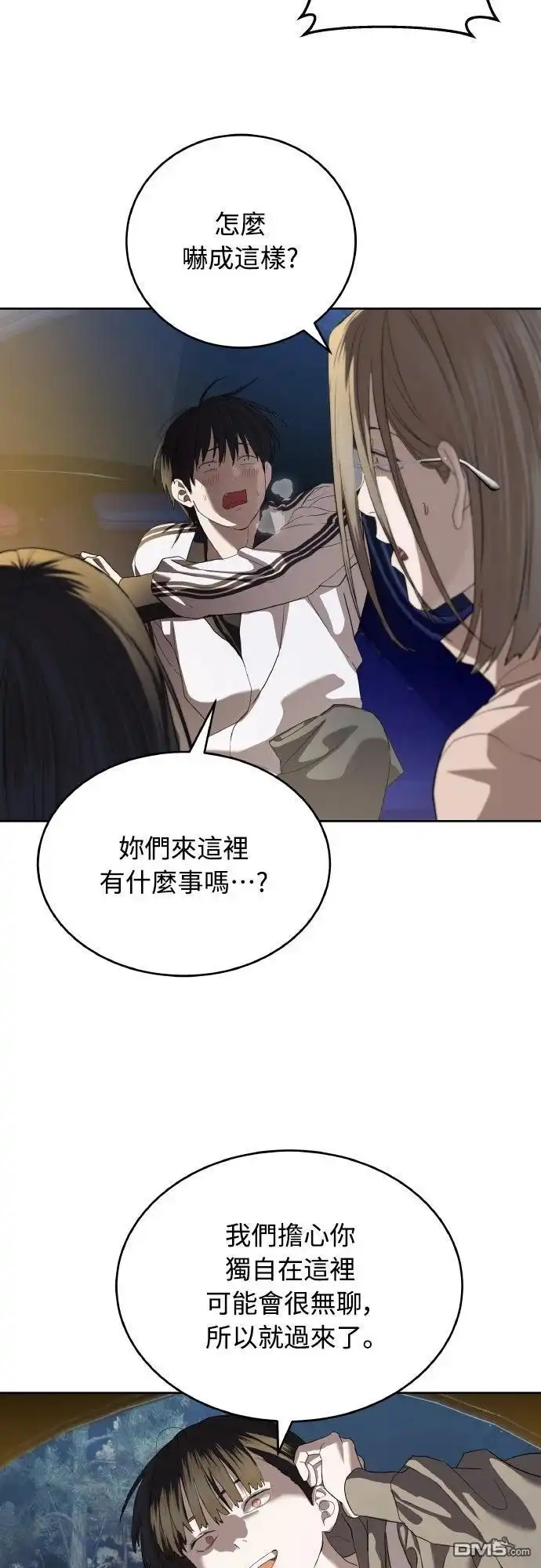 特聘公务员 第45话 第52页