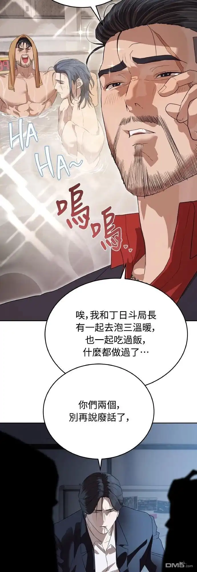 特聘公务员 第45话 第22页