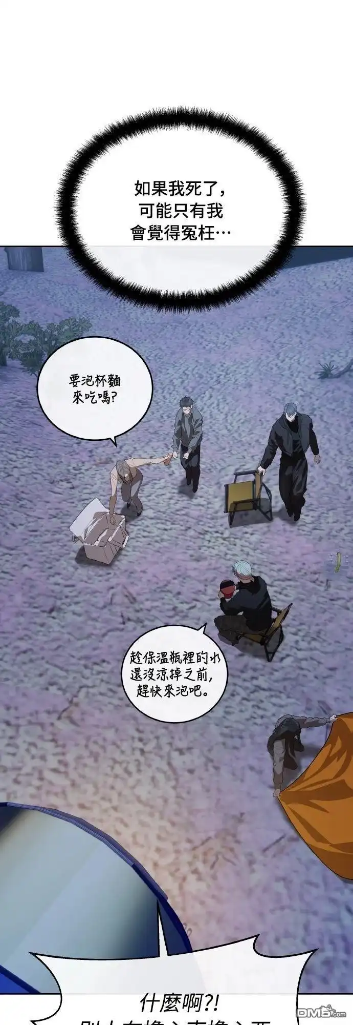 特聘公务员 第45话 第58页