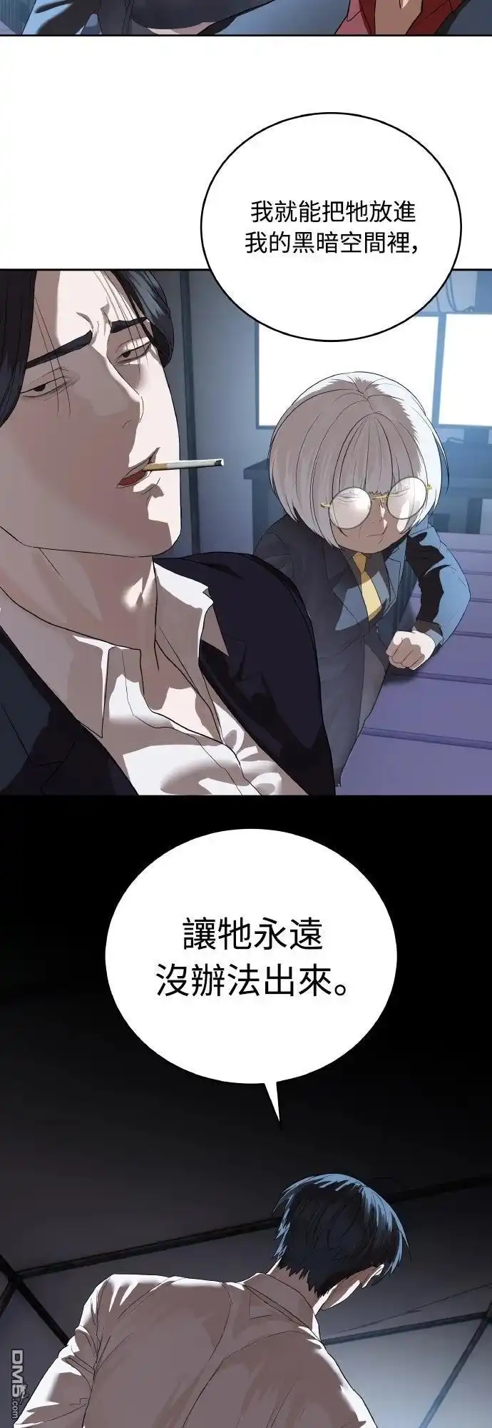 特聘公务员 第45话 第44页
